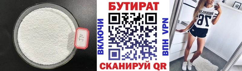 БУТИРАТ вода  Боготол 