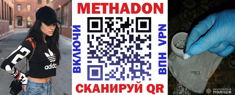 МЕТАДОН methadone  где найти наркотики  Боготол 